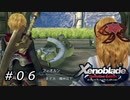 不穏な気配。【ゼノブレイドDE】＃０６