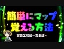 【初心者必見】全マップを覚える為のある手法とは！？┃IdentityV