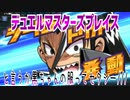 【実況】デュエルマスターズプレイス～と言うか黒ちゃんの服ってセクシー///～