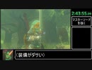 【ゆっくり解説】ゼルダの伝説BotW RTA オールメインクエスト（Restricted） 2:58:52 Part7