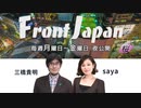 【Front Japan 桜】日本の国債金利・インフレ率の謎を解く / 北朝鮮、韓国との通信断つ～拉致問題解決は？[桜R2/6/10]