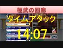 BLEACH ブレソル実況 part1786(極武の回廊タイムアタック 14:07)