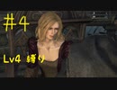 【Bloodborne Lv4縛り】フロムゲー中級者のブラッドボーンpart4【実況プレイ】
