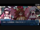 勇者が往く！　FGOイベント【盤上遊戯黙示録】実況　part16