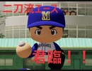 二刀流と目指す黄金世代！ #13　心が尽きるまで燃やせ 【ゆっくり実況プレイ】【パワプロ2018栄冠ナイン】