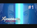 [ゼノブレ] X'enoblade10年越しの初見プレイ #1