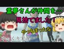 【バイオハザードレジスタンス】みんな生き残れたら、アンブレラを潰しに行くんだ…! 【ゆっくり実況】
