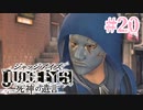 初版ジャッジアイズをゆっくり実況　＃20