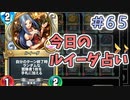 【実況】今日のルイーダ占い【ＤＱＲ】 Part65