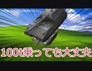 【wot:ゆっくり実況】終末タンカーで行く#7 鋼鉄のまな板　編【strv103b】