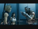 【ＦＦ７ リメイク】勝手に物資を廃棄するネズミ達＃２７