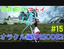 【PSO2】お気楽自由にストーリークエスト～オラクル編(EPISODE2)～ #15