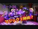 【ルイージマンション３】わき役が主役！打倒オバケのPart２６
