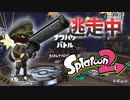 【スプラトゥーン2】逃走中をイカでやってみた inドーザームーン【実況】