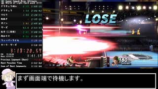 大乱闘スマッシュブラザーズSP灯火の星むずかしいany%RTA 3:41:50 Part9