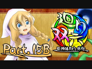 【MUGEN】 四神陣取り外伝【廻り双六】Part.15B
