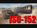 【WoT：ISU-152】ゆっくり実況でおくる戦車戦Part738 byアラモンド