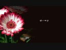 【AIきりたんカバー】ガーベラ【NEUTRINO】
