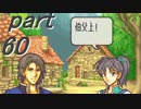 【ゆっくり】ＦＥ封印縛りプレイ幸運の剣　part60【実況】