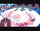 【アンリアルライフ】#3 先生を探して少女は記憶の海へと潜る