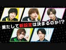 新設定を考える！（後編）～IQが20アップ！？恐ろしいIQ分配能力とは～