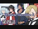 【ダブルクロス3rd】Mythical Bloodline2：赤い影～第四話～【ゆっくりTRPG】