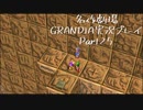 関西人二人、忘れられない冒険に出る[GRANDIA HD実況プレイpart25]
