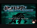 【改造ポケモン】改造ポケモンシリウス実況#1『伝説の始まり』【ゆっくり実況】