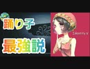 【第五人格】Q戦慄の竜巻 全員踊り子♡最強説♡【リッパー】【IdentityV】【第5人格】【マルガレータお誕生日おめでとう！】【さとみくん推し】【dbd】