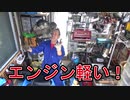 チョイノリ エンジン全バラに挑戦してみた！【前編】（エンジン 全分解）