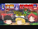 【ゆっくり実況】『東方』×『ポケモン』 東方人形劇 幻想郷シナリオ 第４話