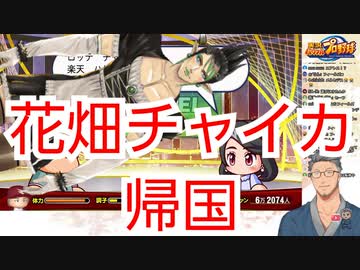 怒りの緊急帰国をするチャイカと第二のチャイカを錬成する舞元