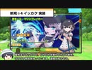 (元)園長のけもフレ3ニュース(～6月第2週)【ゆっくり実況】