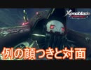 採掘場の最下層で遂に顔つきと対面　ゼノブレイドディフィニティブエディション実況プレイPart10