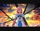 【MMD】イドラのステラでアスノヨゾラ哨戒班【イドラファンタシースターサーガ】