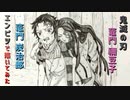 「鬼滅の刃　炭治郎&禰豆子」還暦男がHB鉛筆1本で描いてみた。