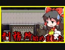 【ゆっくり実況】ベット50個あるのに1人しか入れない独房がある刑務所経営【Prison Architect】