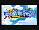 夏だ！海だ！マリサンだ！ほぼ初見実況者が長年触れてこなかったマリオサンシャインをこの機会にクリアしていく動画。【レトロゲーム実況】