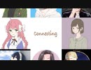 【1人8役で】Connecting 歌わせていただきました【GTgranzジグラ】
