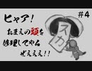 【実卓リプレイ】ヒャア！おまえの頭を修理してやるぜえええ！ #4【CoC】
