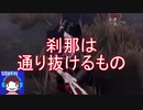 【実況】刹那は通り抜けるもの【第五人格】