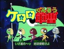 【60fps化】ケロロ軍曹 1stOP&ED