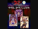 【TRPGリプレイ】トーキョーN◎VA-SSS-『魔王を継ぐもの』