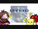 KIRIN　RINGO