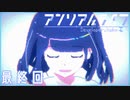 【楽しく▼アンリアルライフ▼実況】喋る信号機とキオク探し【最終回】