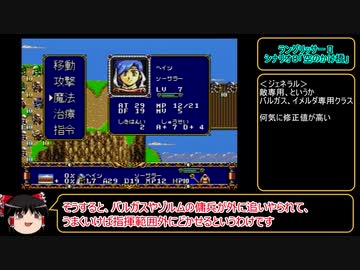 今こそ原点回帰！　ラングリッサーⅡ（メガドライブ版）　ゆっくり実況プレイ　part13