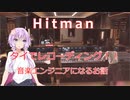 【Hitman】タイでレコーディング！！音楽エンジニアのお話#2【VOICEROID実況】