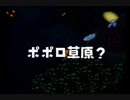 【忙しい私のためのPAR】ポポローグ【Part12】