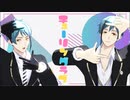 【MMDツイステ】♡リーチ兄弟でチューリングラブ♡