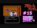 【スウィートホーム】＃15(終)琴葉姉妹が呪われた屋敷からの脱出に挑戦するようです